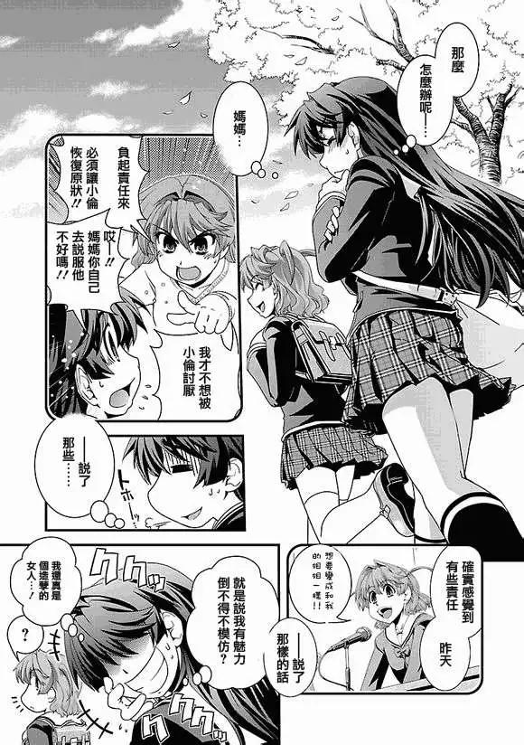 《Fetix!》第02回 第5页