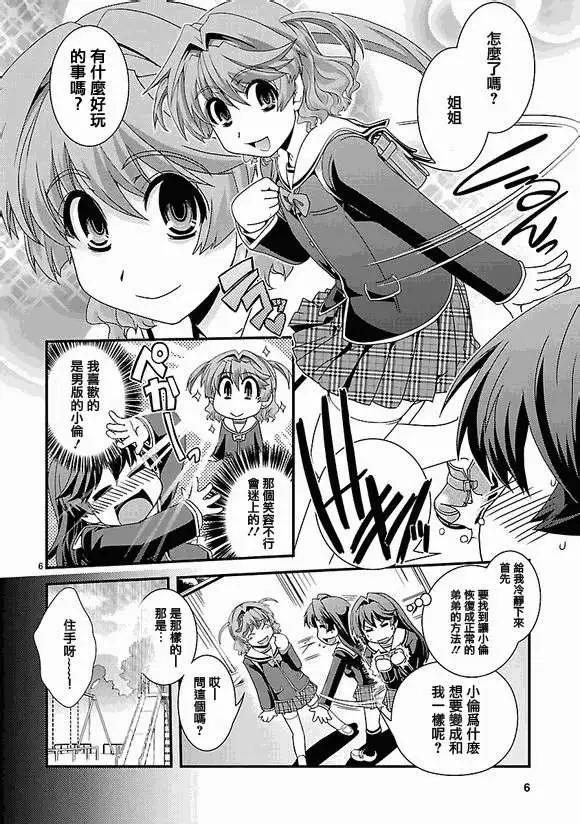 《Fetix!》第02回 第6页