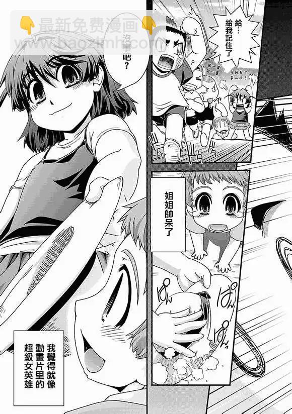 《Fetix!》第02回 第9页