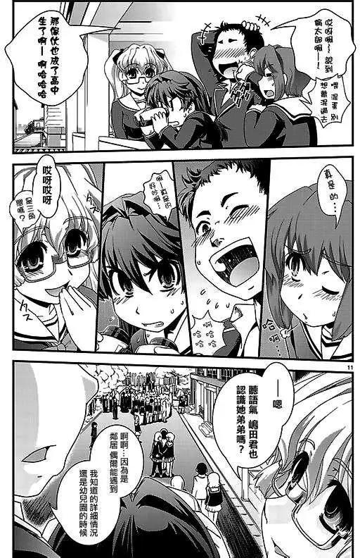 《Fetix!》第01回 第10页