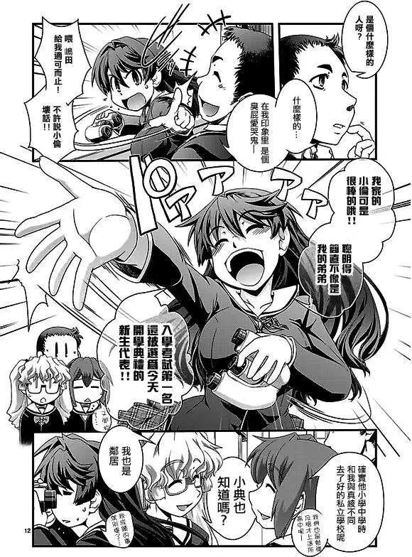 《Fetix!》第01回 第11页