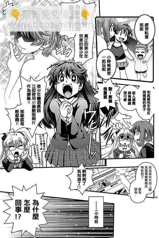 《Fetix!》第01回 第12页
