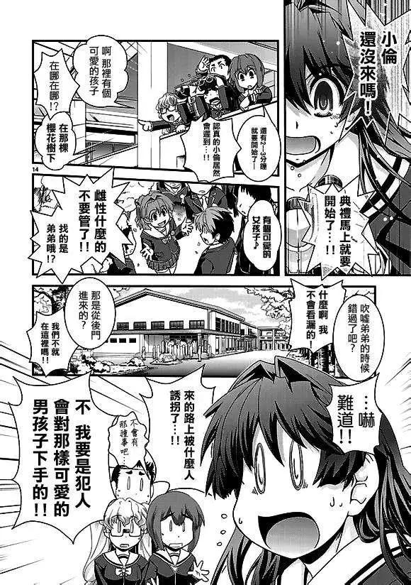 《Fetix!》第01回 第13页
