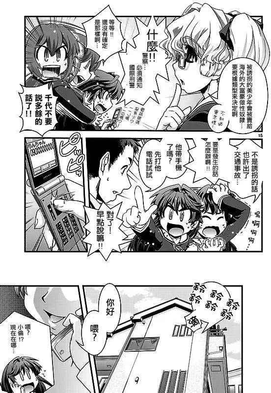 《Fetix!》第01回 第14页