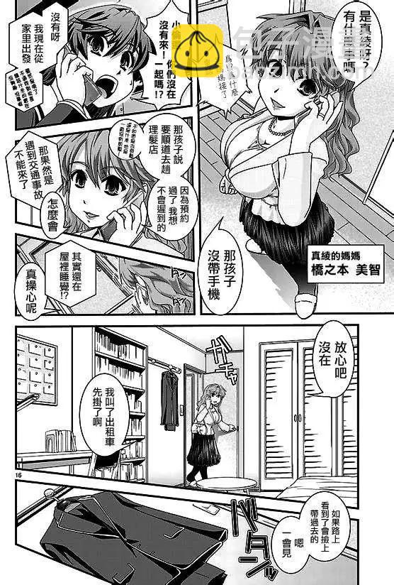 《Fetix!》第01回 第15页