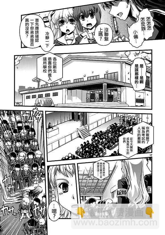 《Fetix!》第01回 第16页