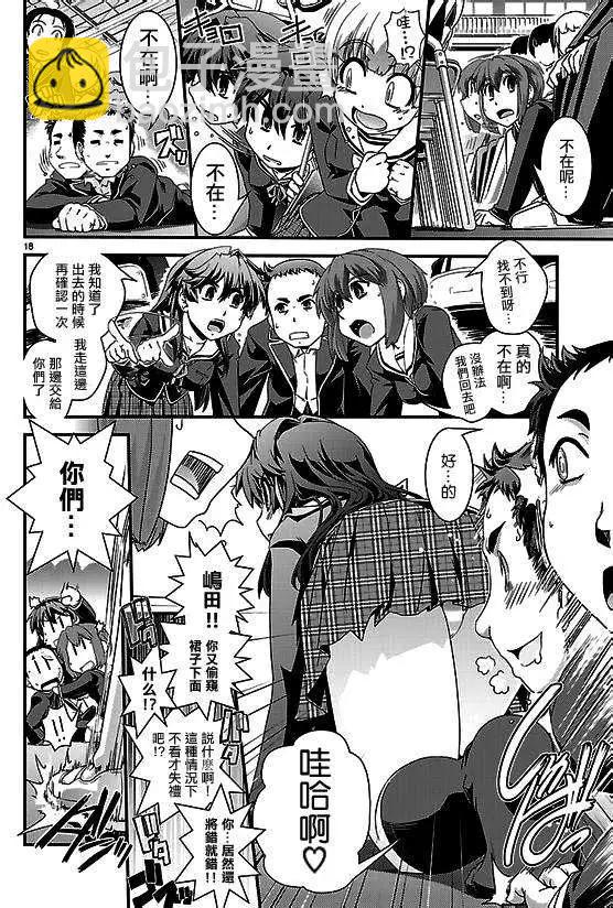 《Fetix!》第01回 第17页