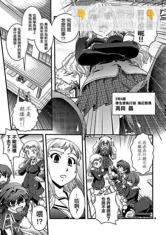 《Fetix!》第01回 第18页