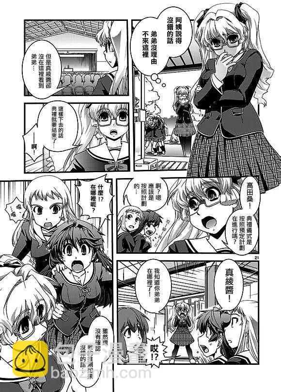 《Fetix!》第01回 第20页
