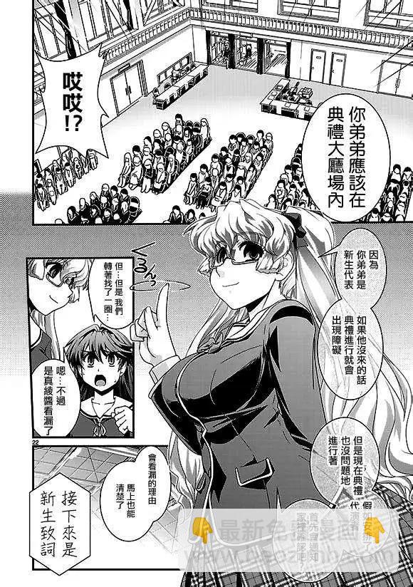 《Fetix!》第01回 第21页
