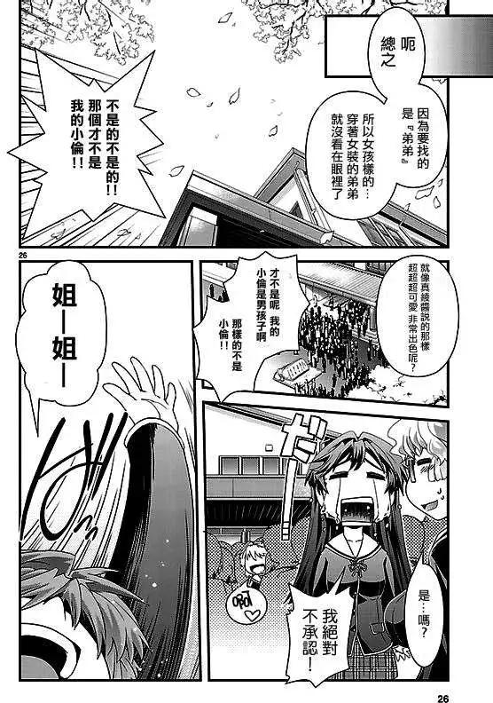 《Fetix!》第01回 第25页