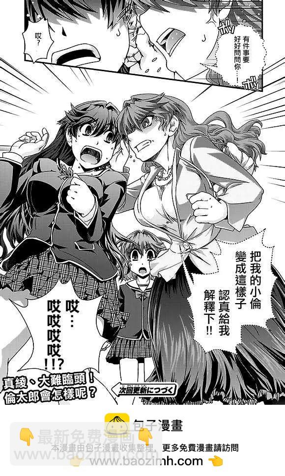 《Fetix!》第01回 第29页