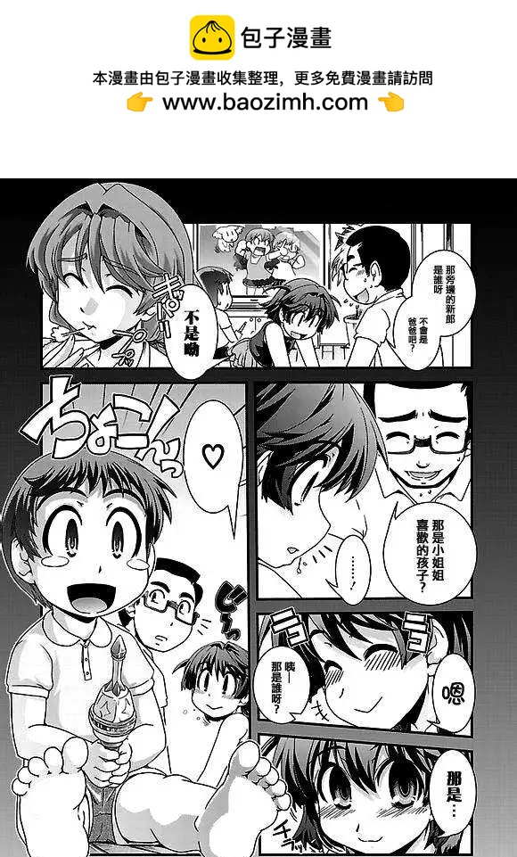 《Fetix!》第01回 第2页
