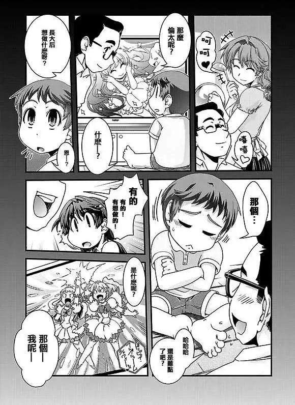 《Fetix!》第01回 第3页