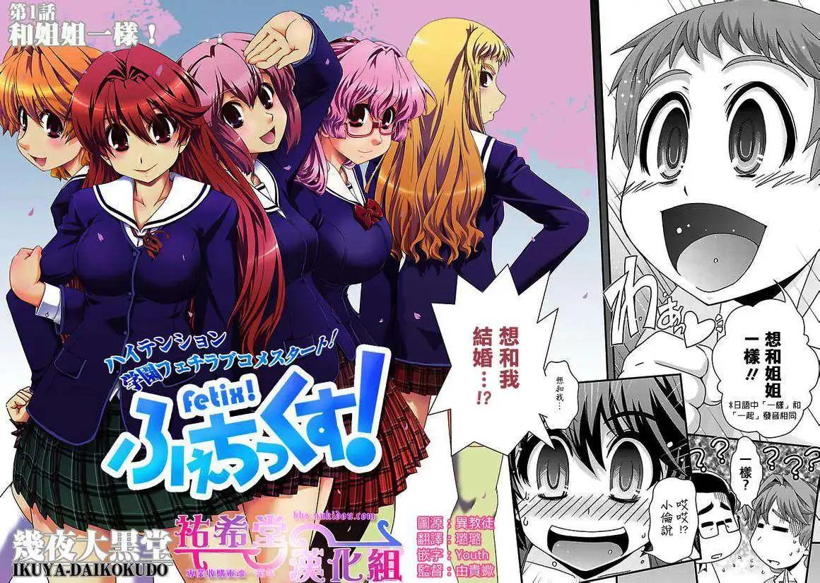 《Fetix!》第01回 第4页