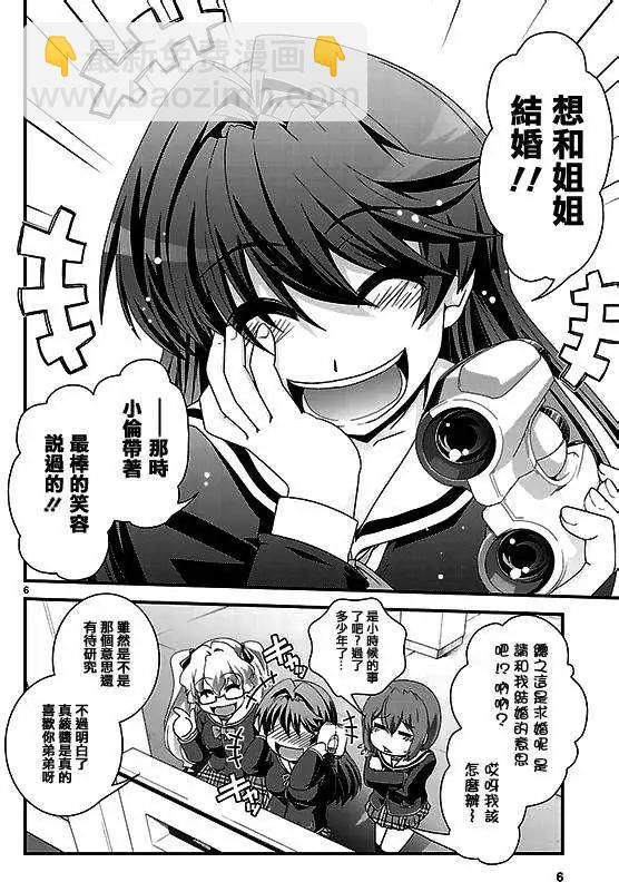 《Fetix!》第01回 第5页