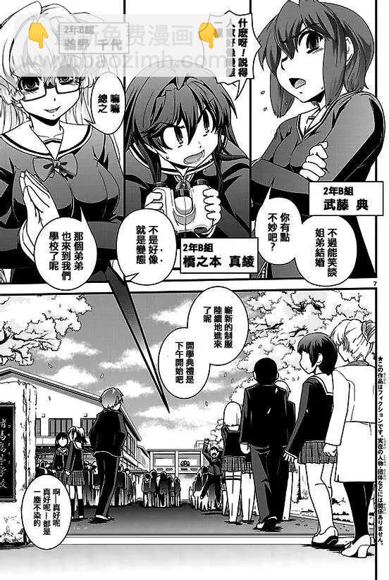 《Fetix!》第01回 第6页