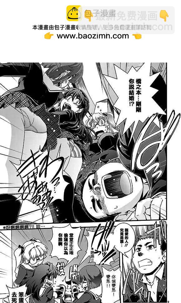 《Fetix!》第01回 第8页