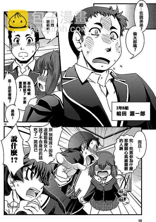 《Fetix!》第01回 第9页