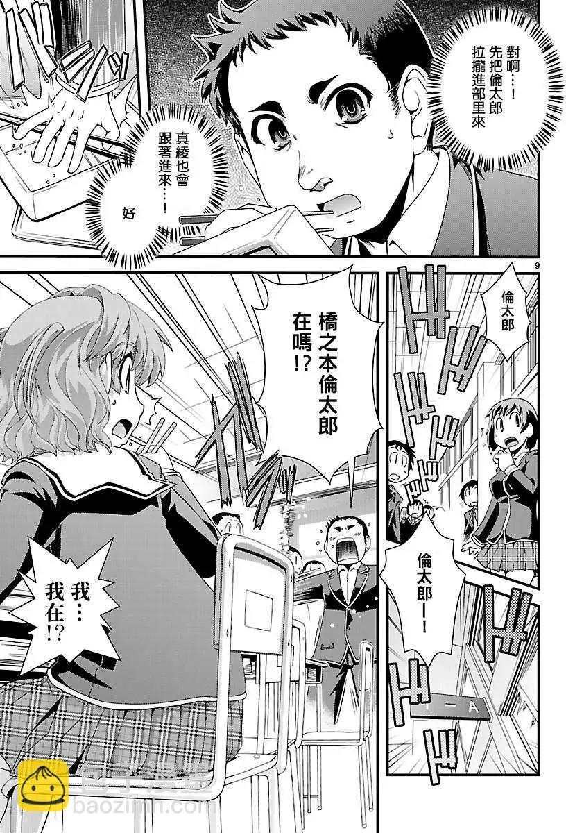 《Fetix!》第04回 第10页