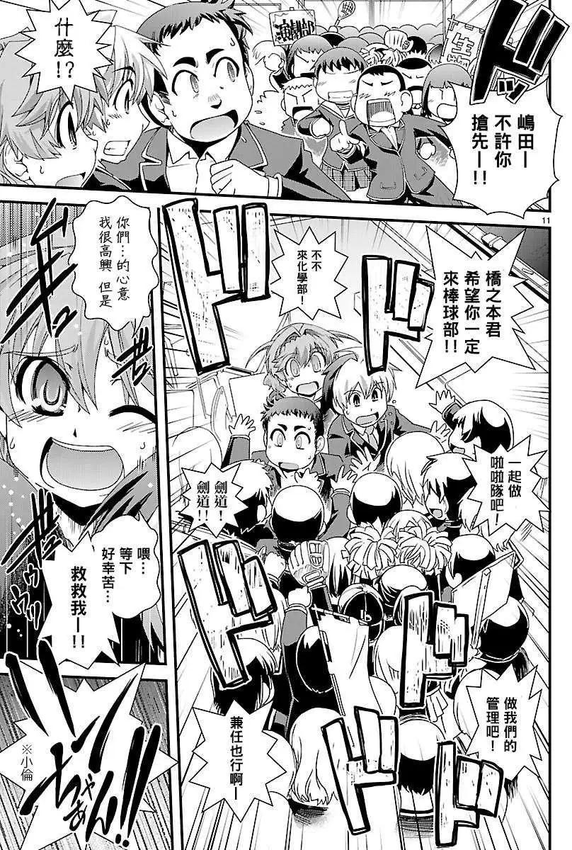 《Fetix!》第04回 第12页