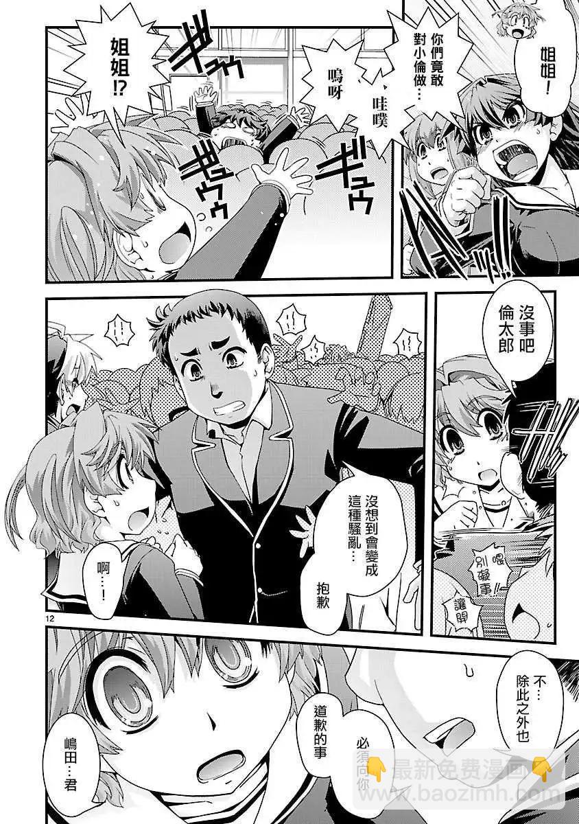 《Fetix!》第04回 第13页