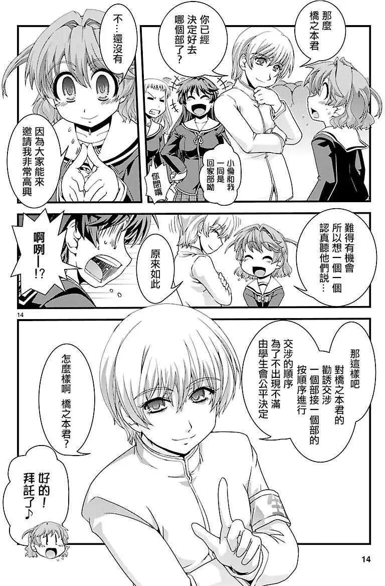 《Fetix!》第04回 第15页