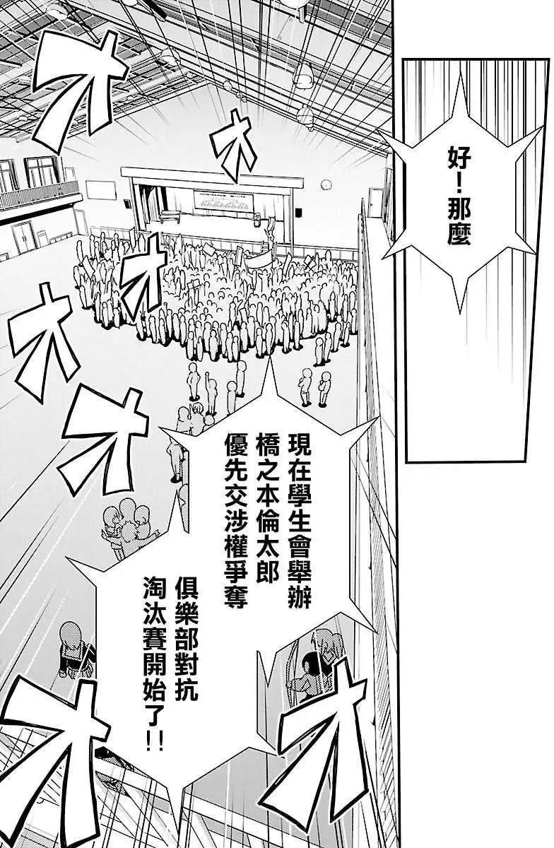 《Fetix!》第04回 第16页