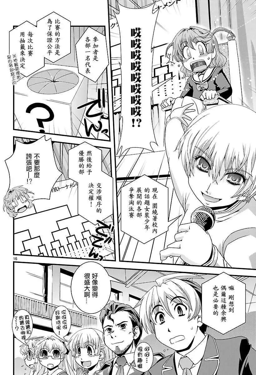 《Fetix!》第04回 第17页