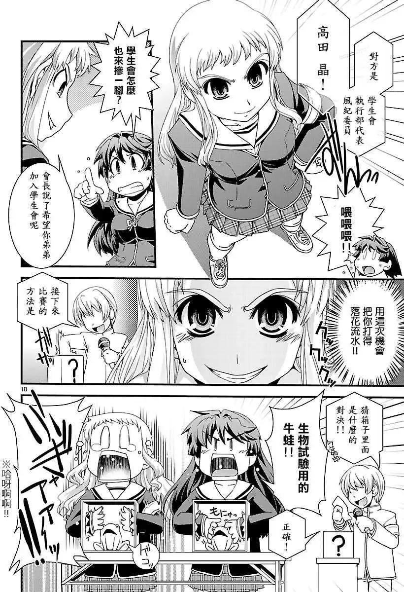 《Fetix!》第04回 第19页