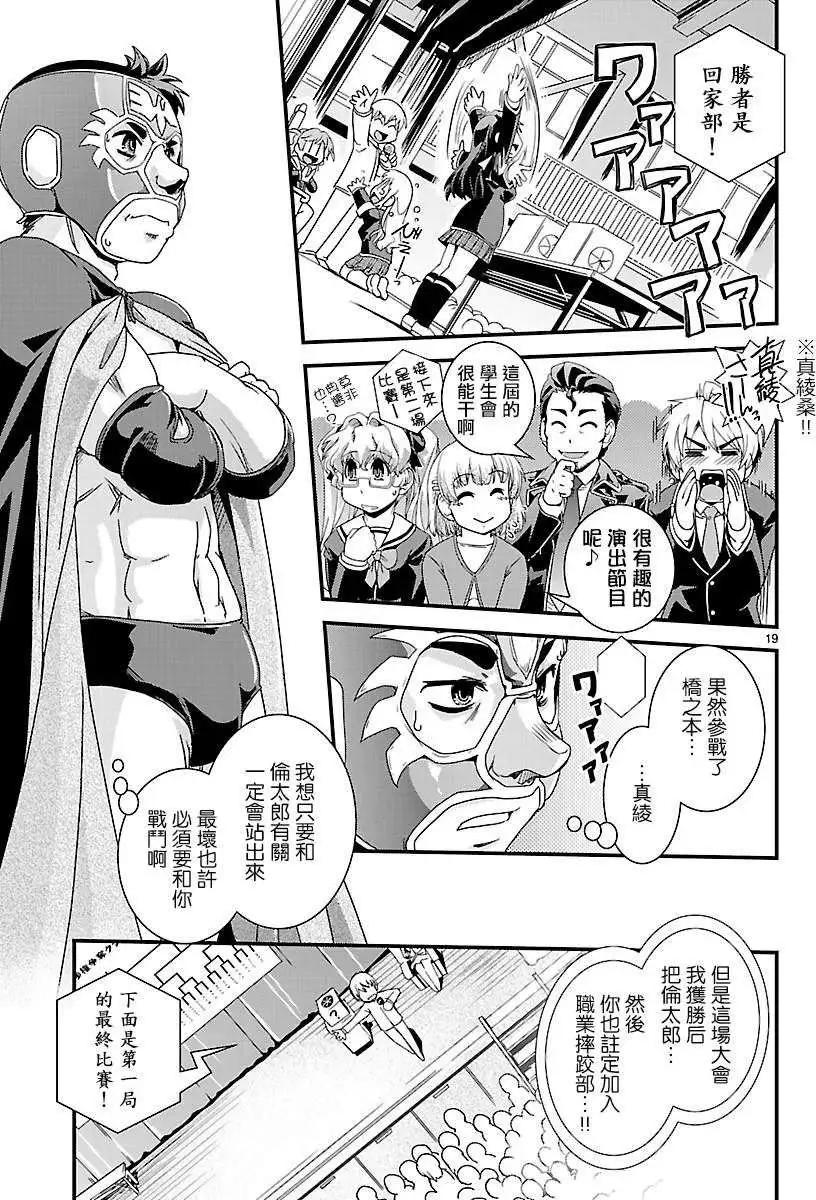 《Fetix!》第04回 第20页