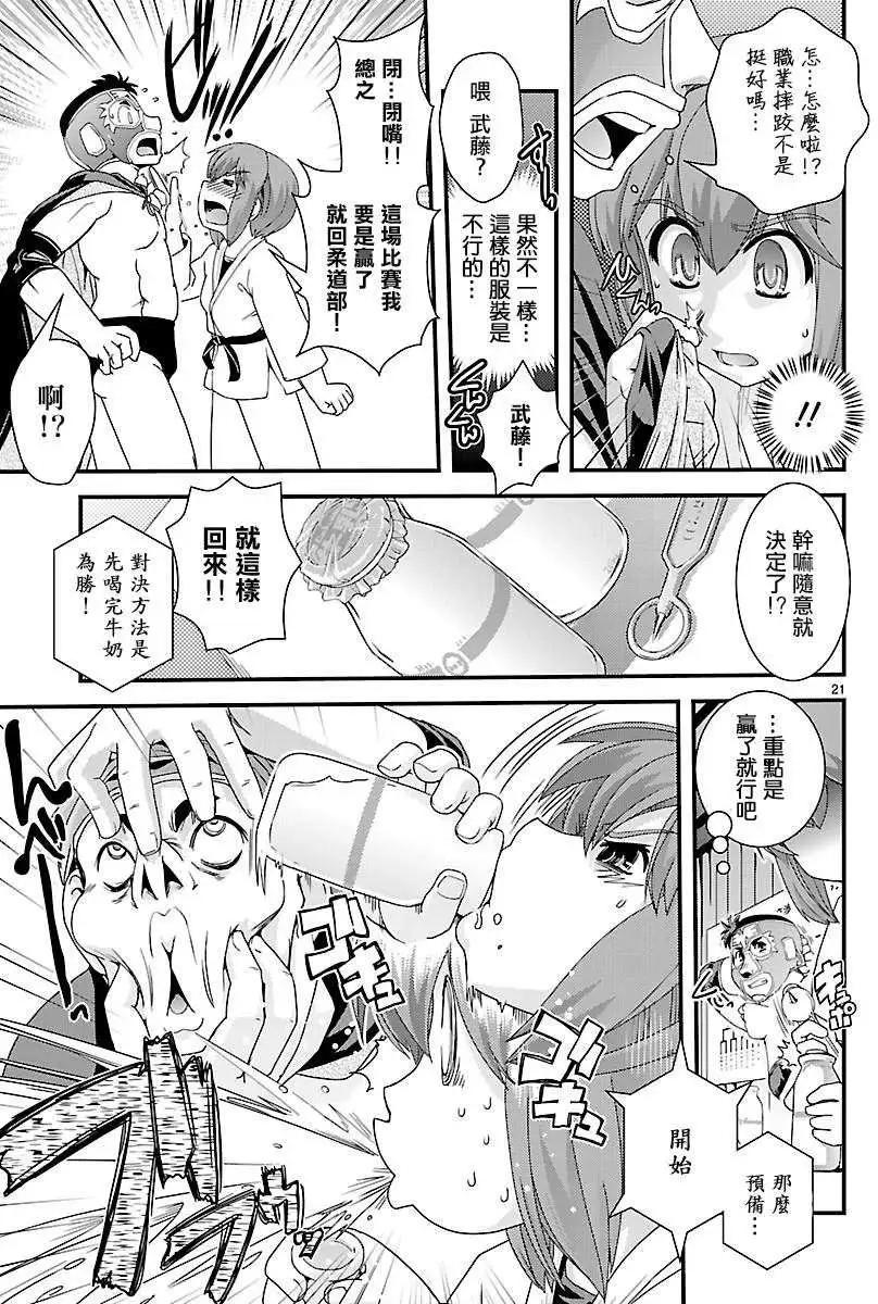 《Fetix!》第04回 第22页