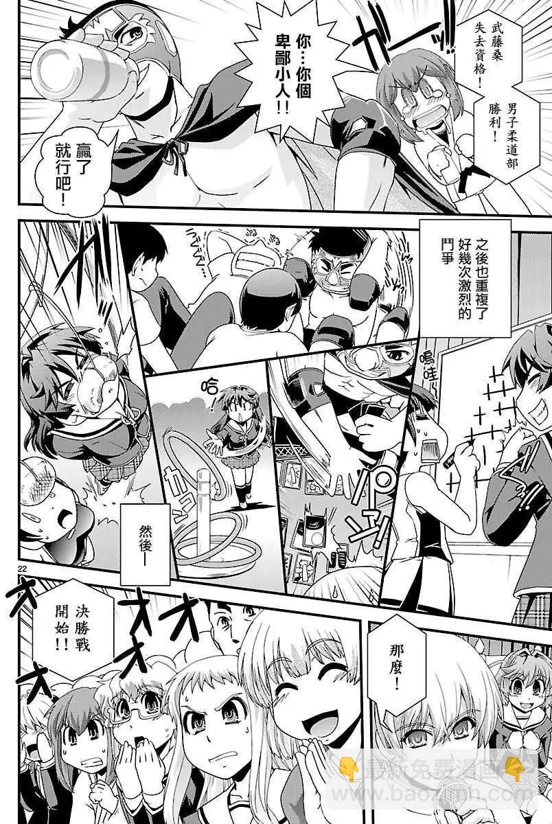 《Fetix!》第04回 第23页