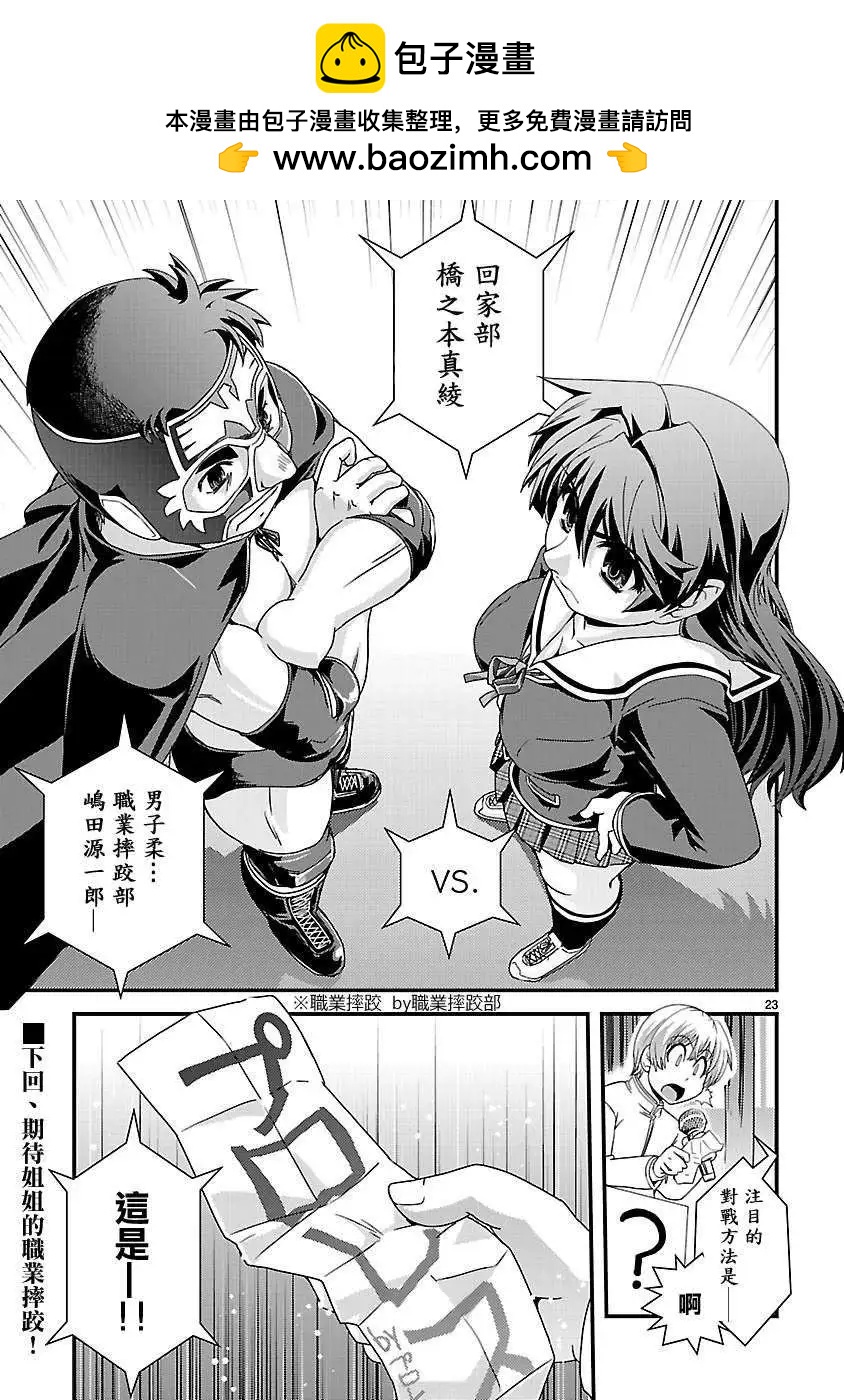 《Fetix!》第04回 第24页