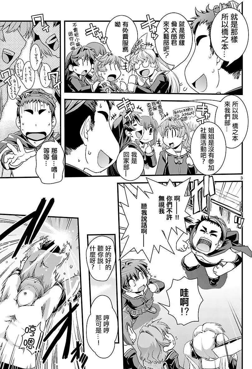 《Fetix!》第04回 第4页