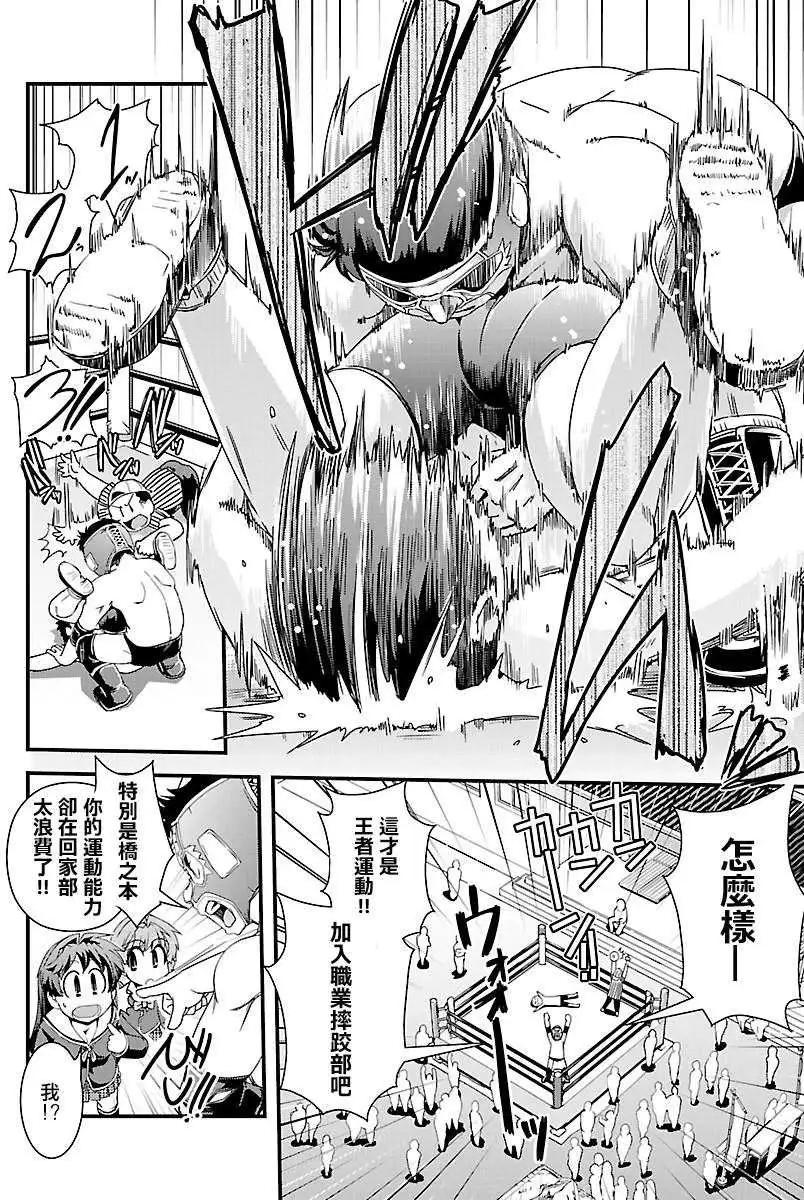 《Fetix!》第04回 第5页