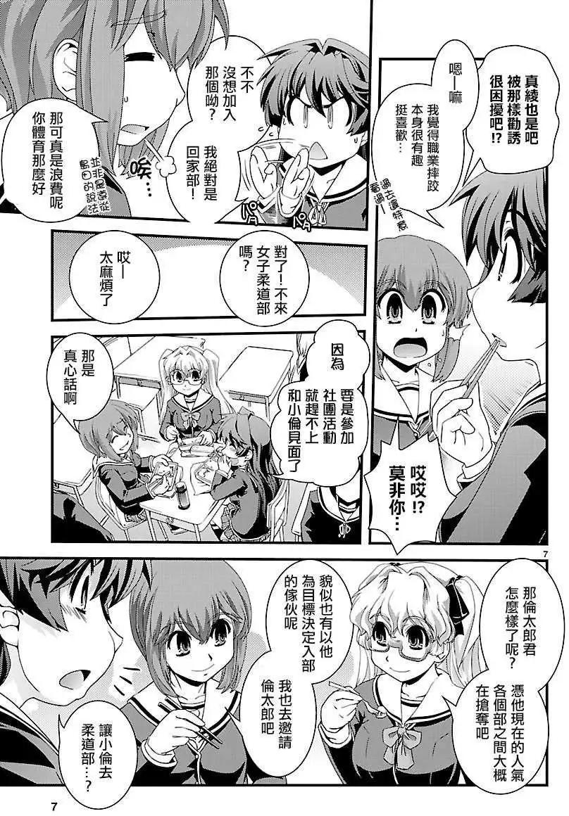 《Fetix!》第04回 第8页