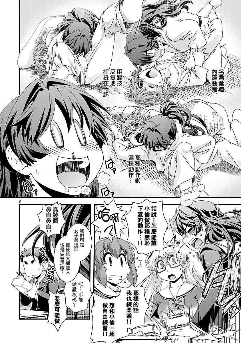 《Fetix!》第04回 第9页