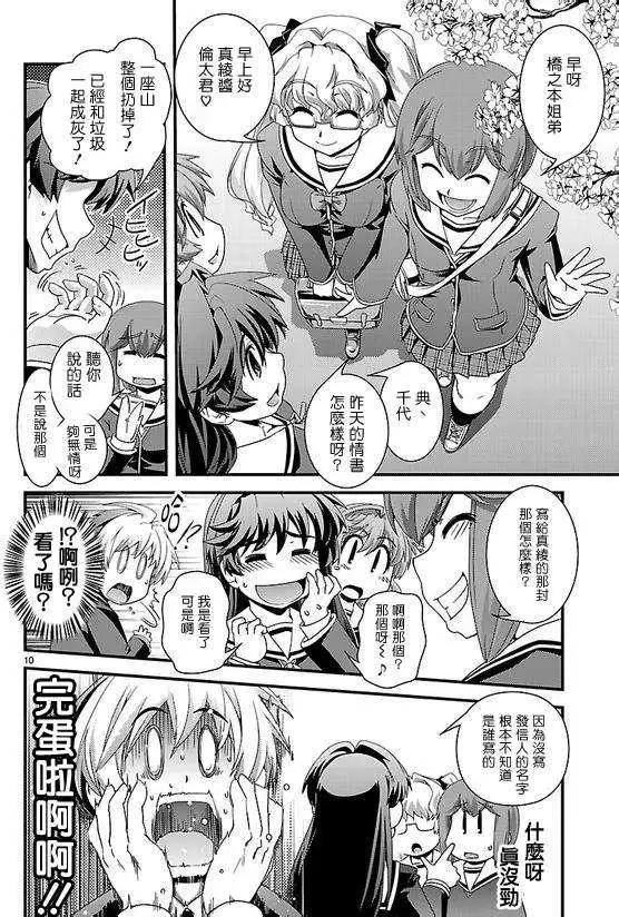 《Fetix!》第03回 第10页