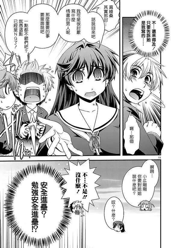 《Fetix!》第03回 第11页