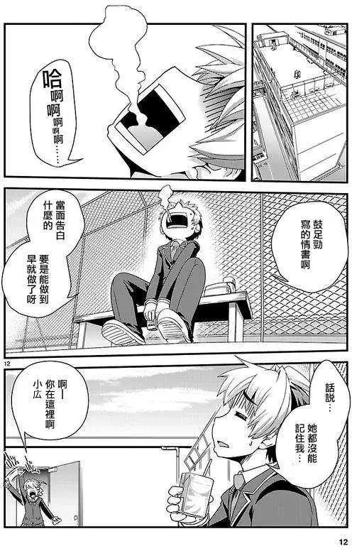 《Fetix!》第03回 第12页
