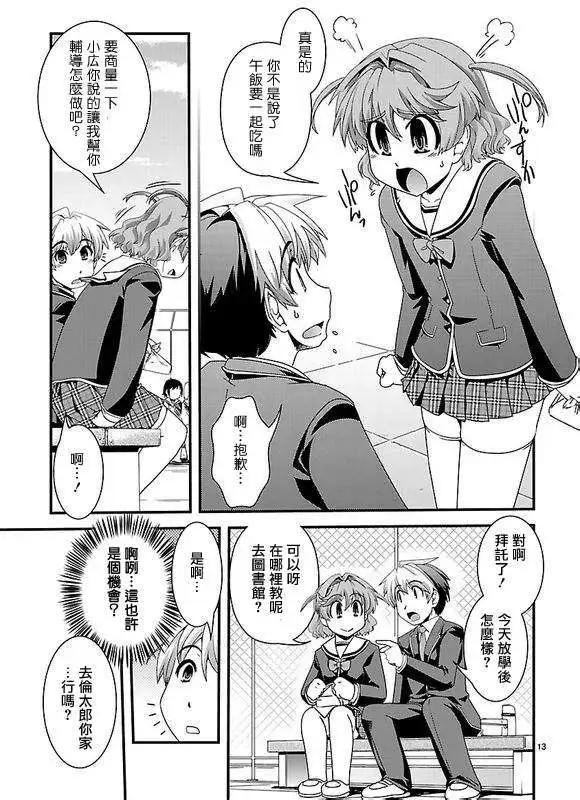 《Fetix!》第03回 第13页
