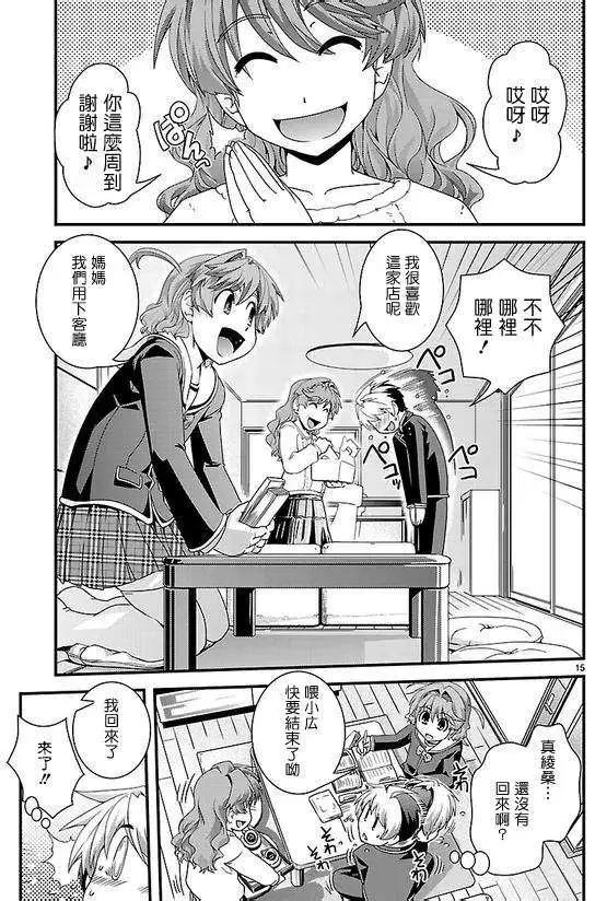 《Fetix!》第03回 第15页
