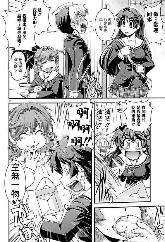 《Fetix!》第03回 第16页