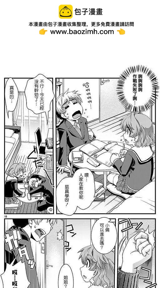 《Fetix!》第03回 第18页