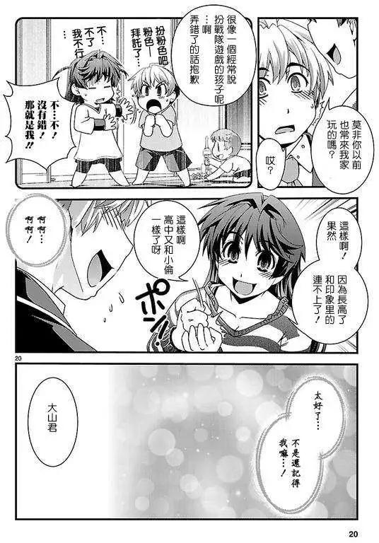 《Fetix!》第03回 第20页
