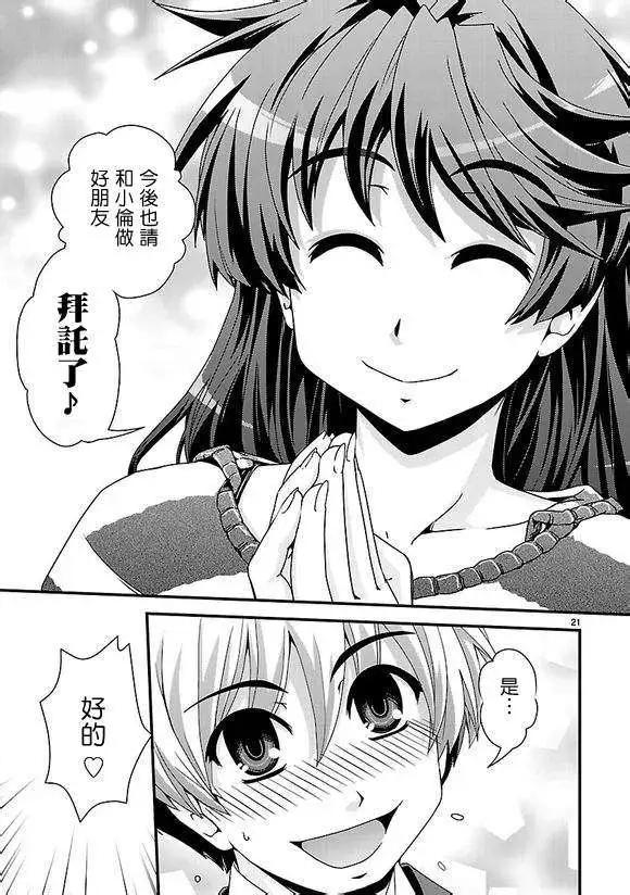 《Fetix!》第03回 第21页