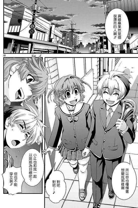 《Fetix!》第03回 第22页