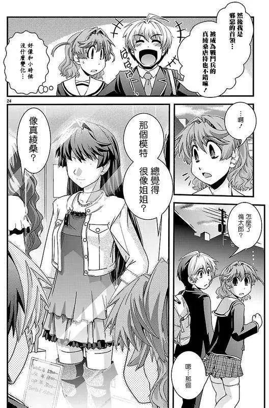 《Fetix!》第03回 第24页