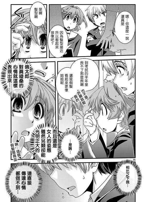 《Fetix!》第03回 第25页